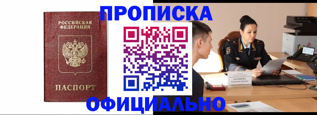 прописка ребенка в России