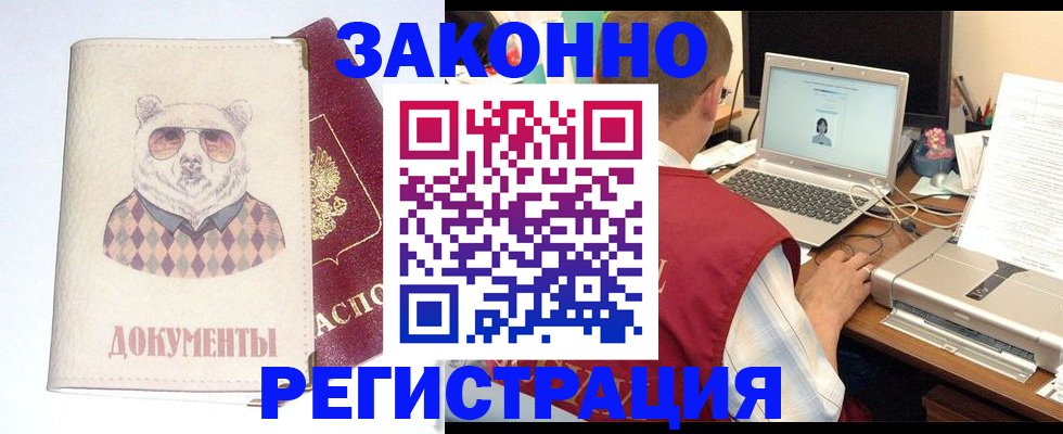 временная регистрация законно в России
